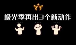 光遇极光季最新爆料,揭秘光遇最新爆料与神秘更新